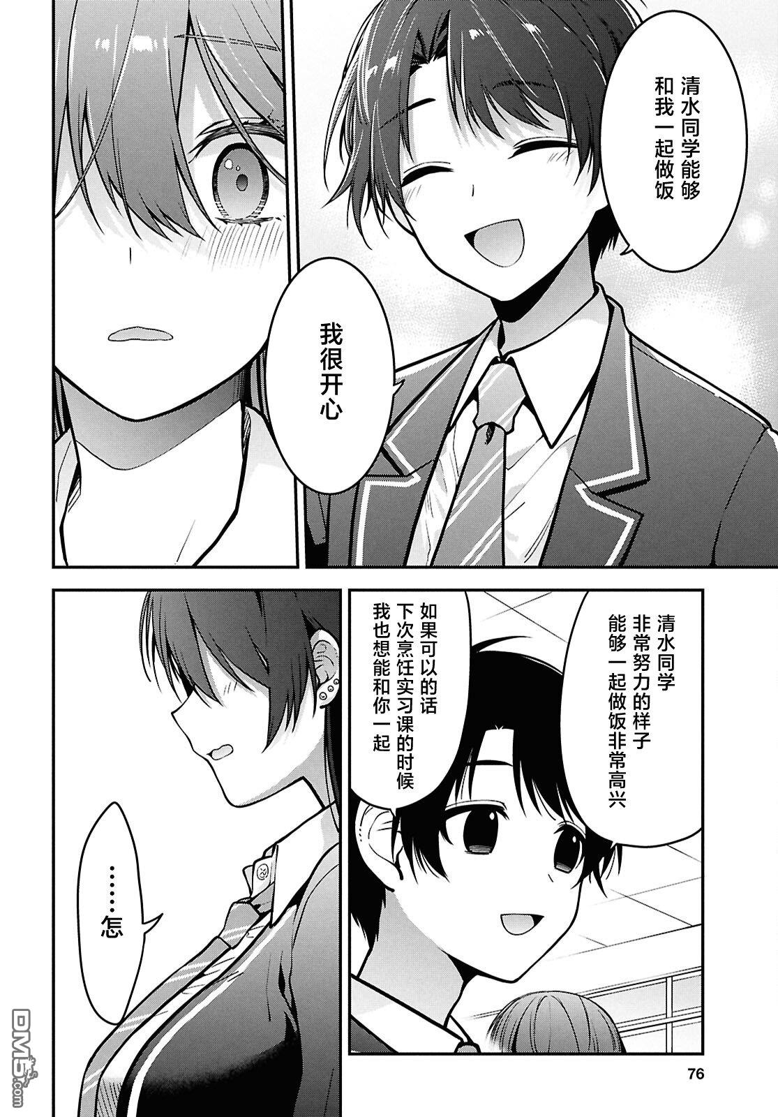 邻座的不良少女清水同学染黑了头发 第2话 第32页
