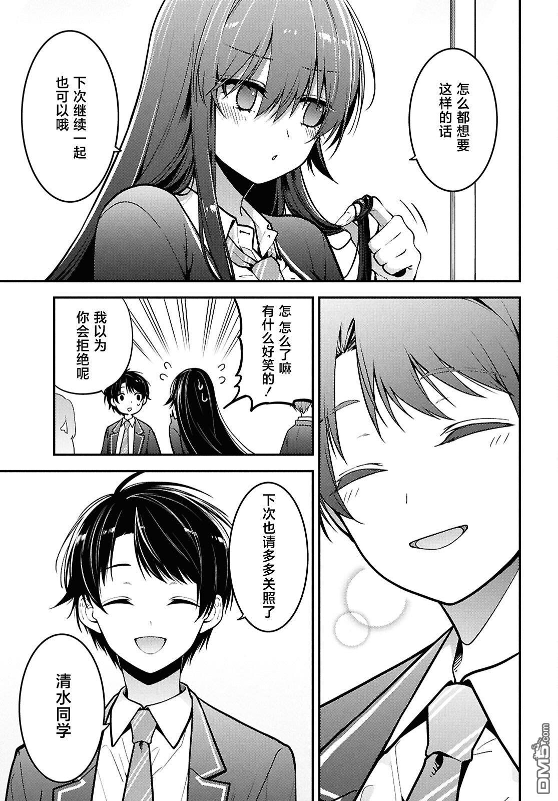 邻座的不良少女清水同学染黑了头发 第2话 第33页