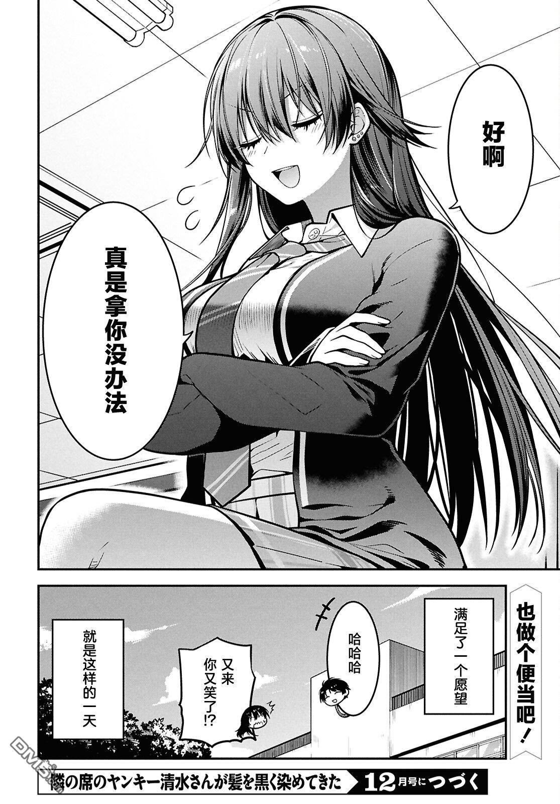 邻座的不良少女清水同学染黑了头发 第2话 第34页