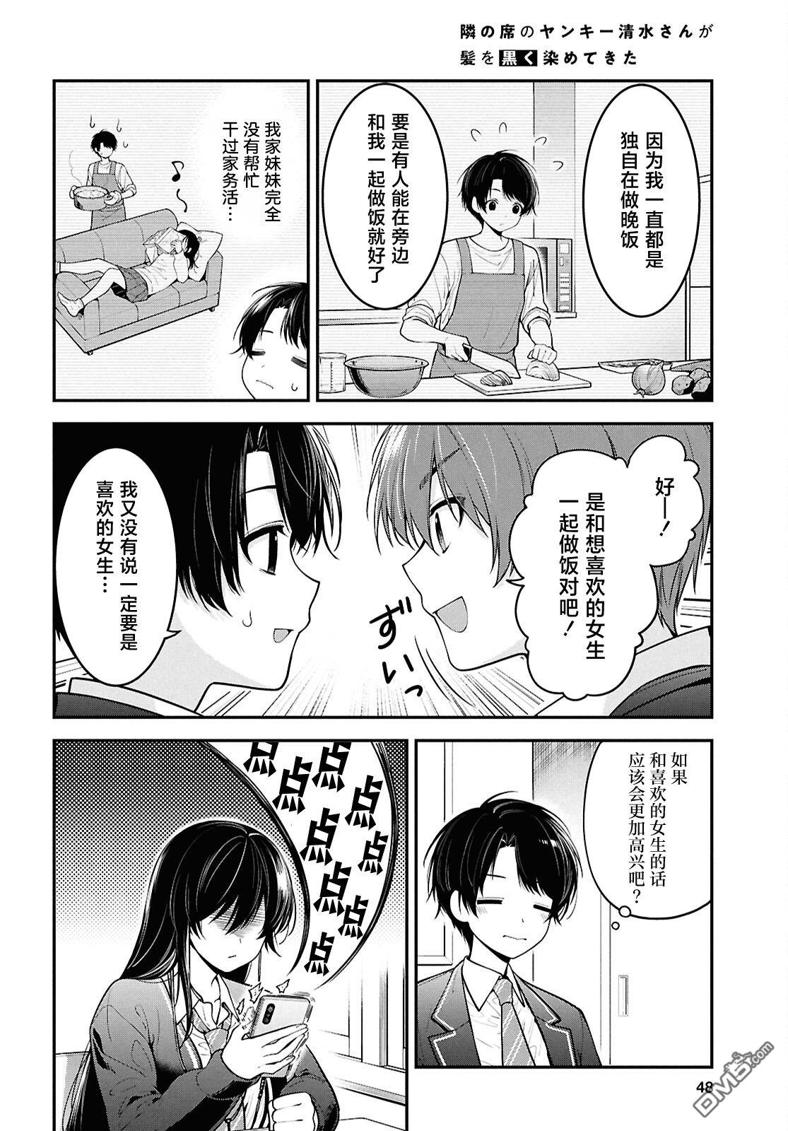邻座的不良少女清水同学染黑了头发 第2话 第4页