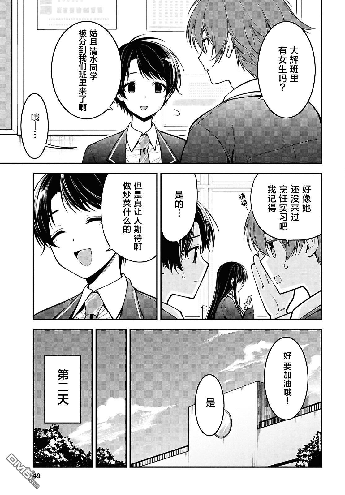邻座的不良少女清水同学染黑了头发 第2话 第5页