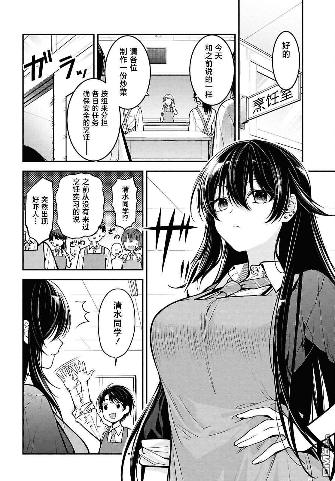邻座的不良少女清水同学染黑了头发 第2话 第6页