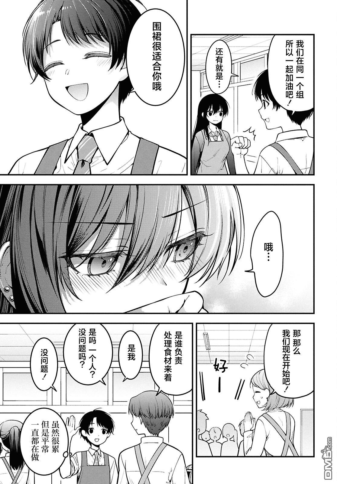 邻座的不良少女清水同学染黑了头发 第2话 第7页