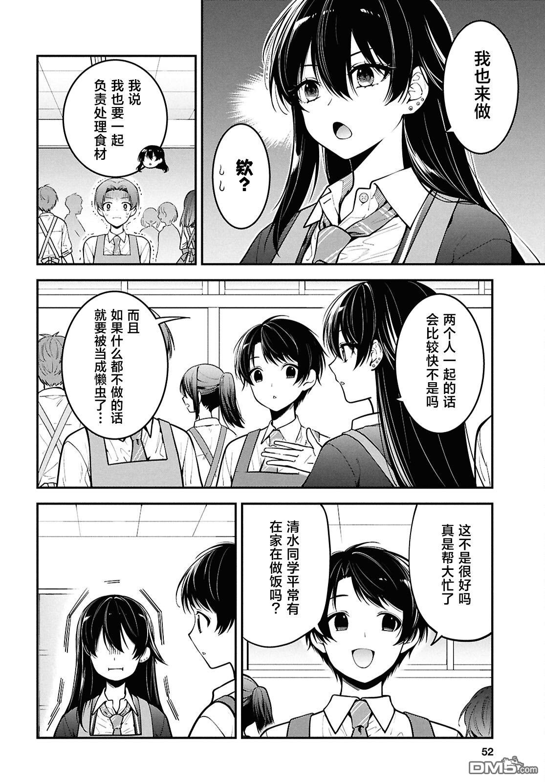 邻座的不良少女清水同学染黑了头发 第2话 第8页