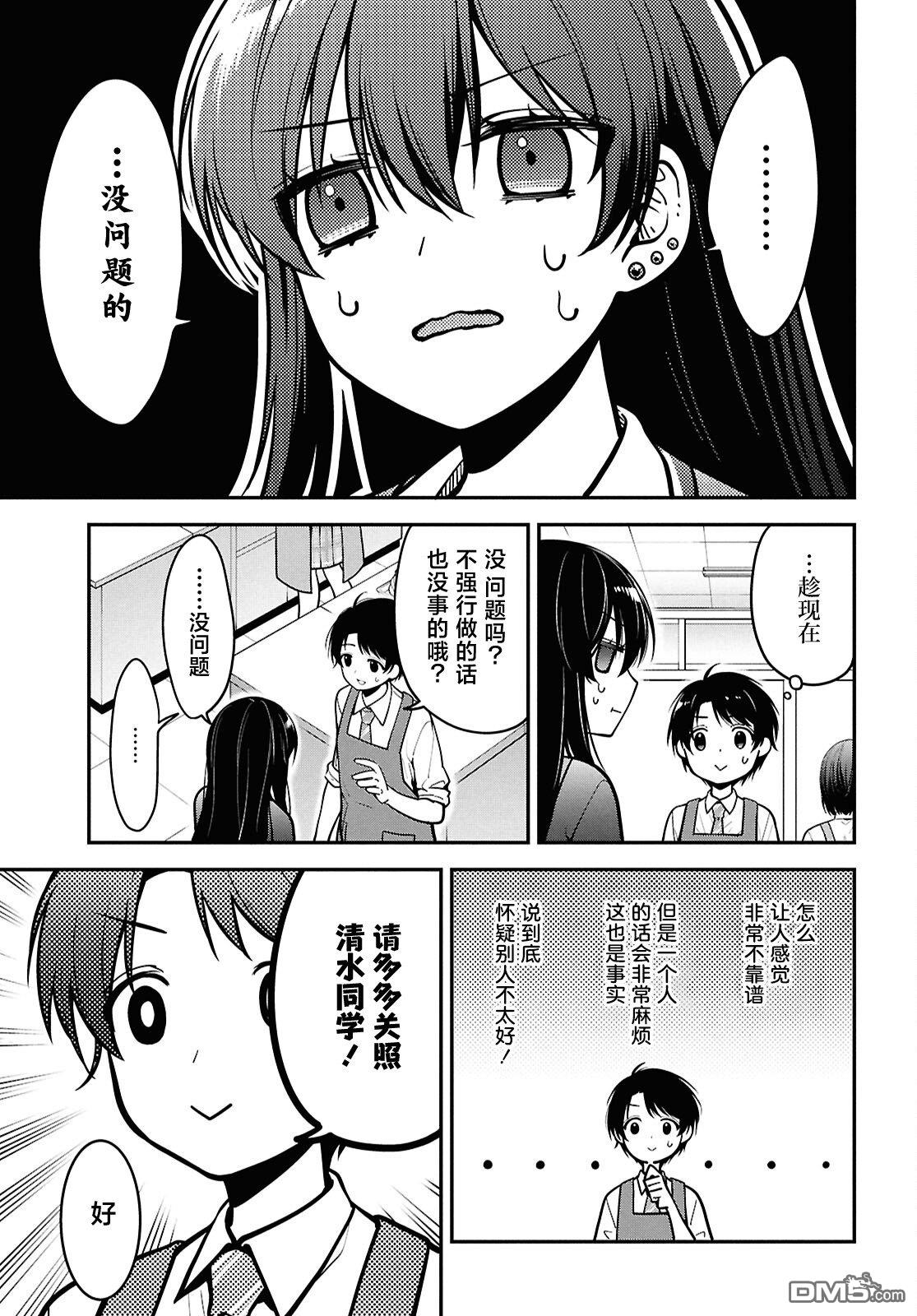 邻座的不良少女清水同学染黑了头发 第2话 第9页