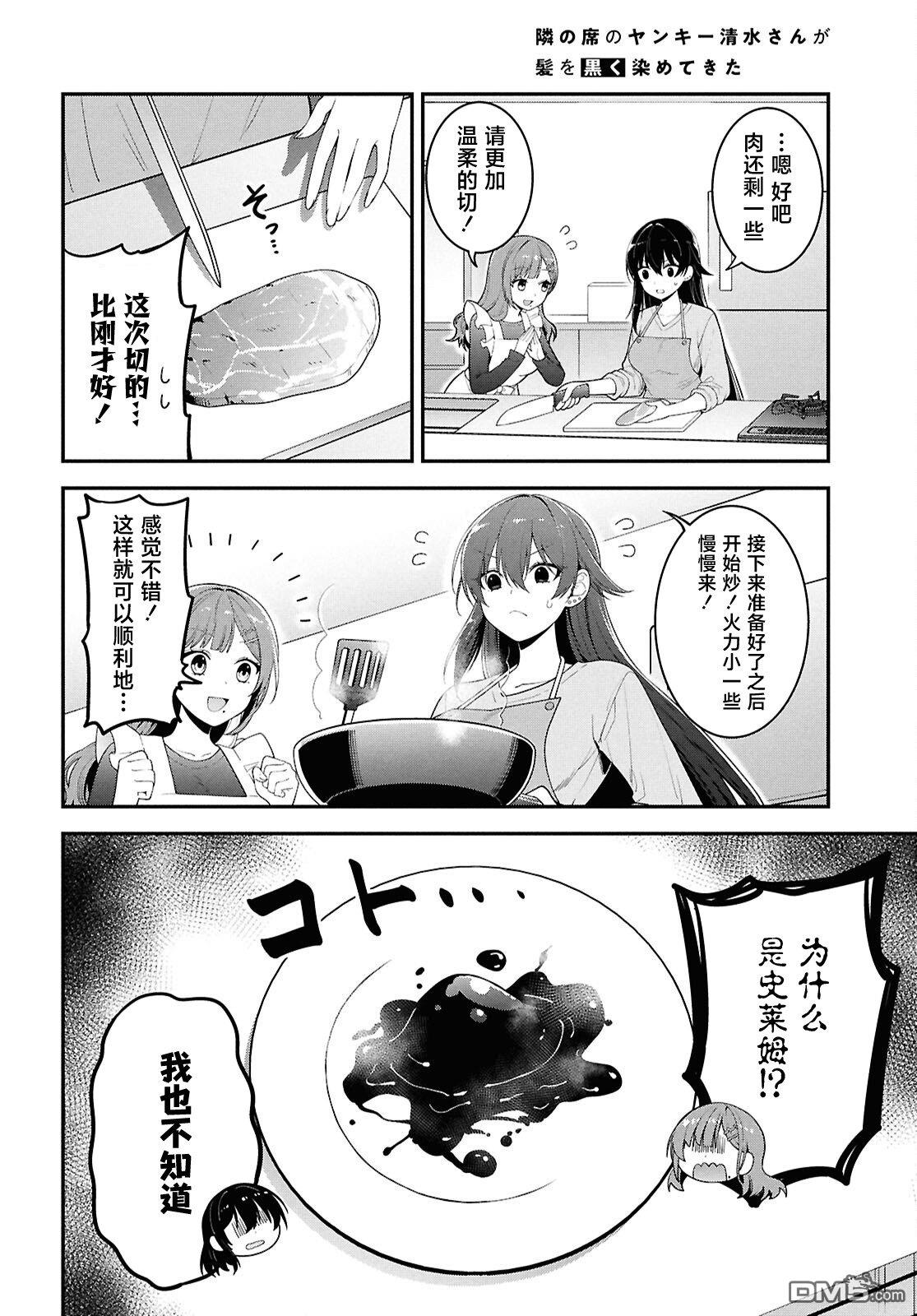 邻座的不良少女清水同学染黑了头发 第3话 第10页