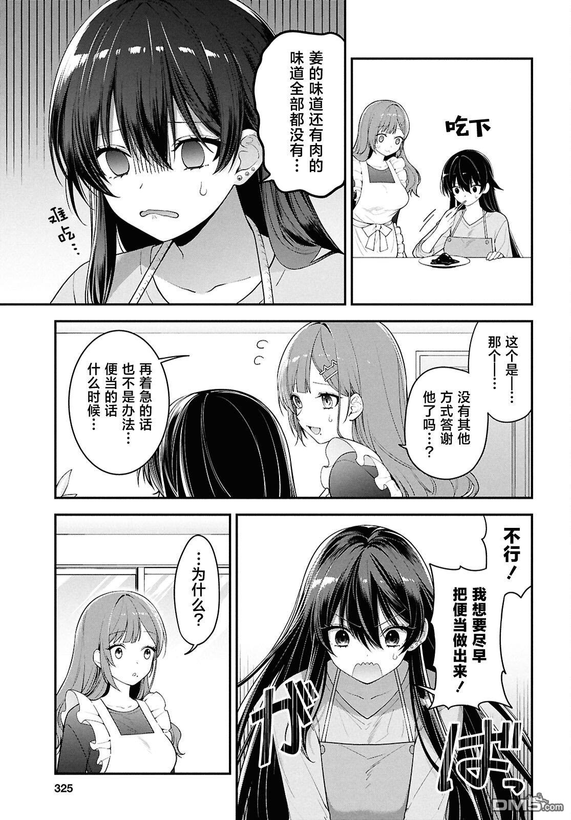 邻座的不良少女清水同学染黑了头发 第3话 第11页