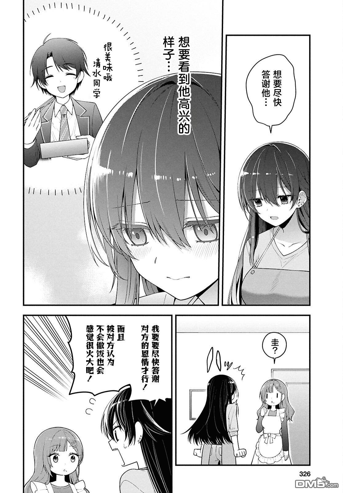 邻座的不良少女清水同学染黑了头发 第3话 第12页