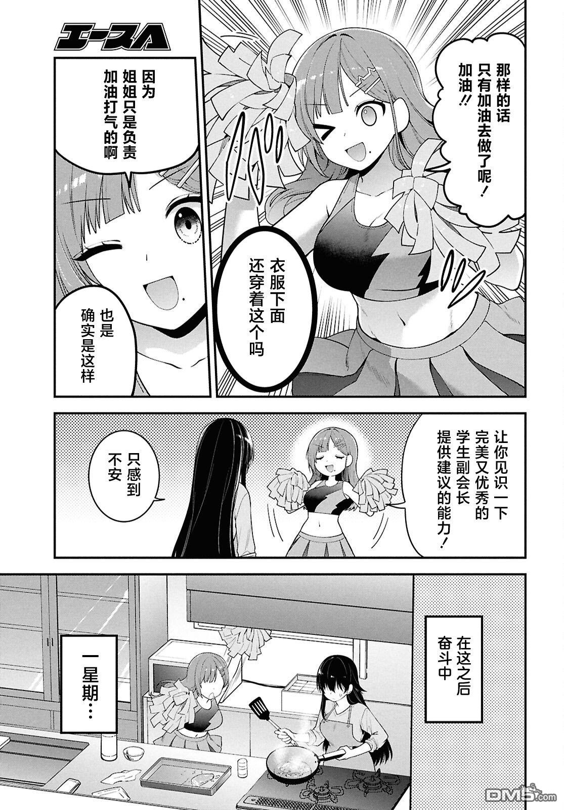 邻座的不良少女清水同学染黑了头发 第3话 第13页