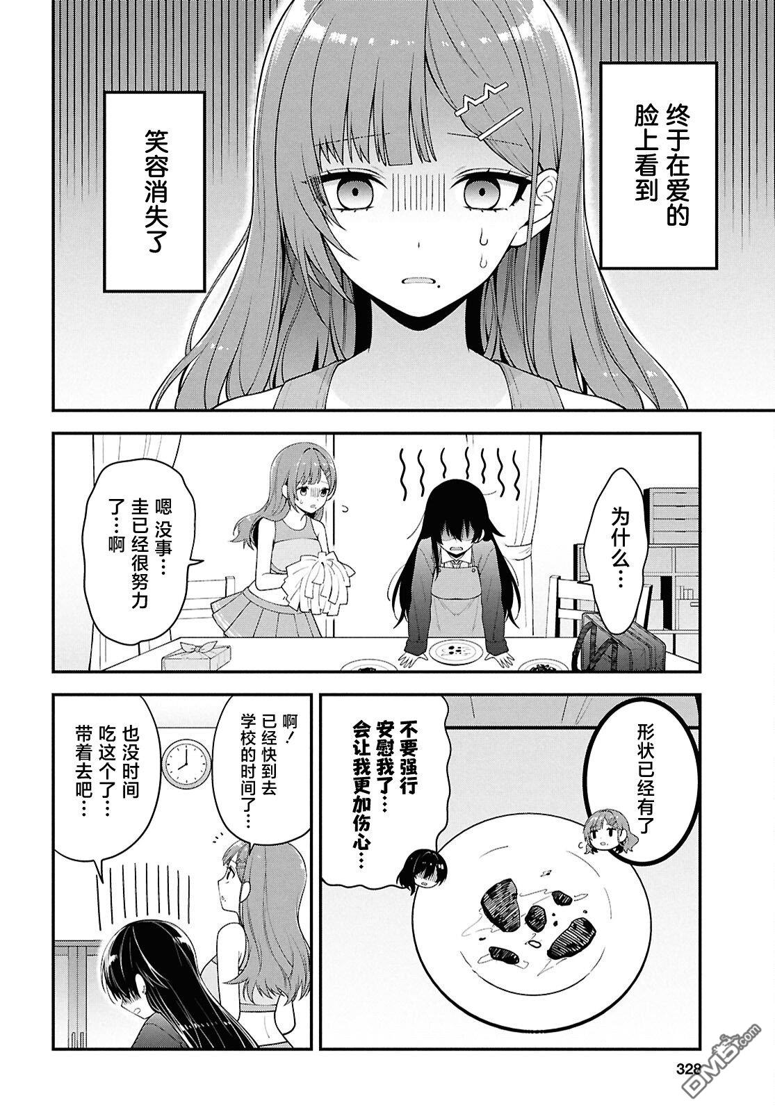 邻座的不良少女清水同学染黑了头发 第3话 第14页