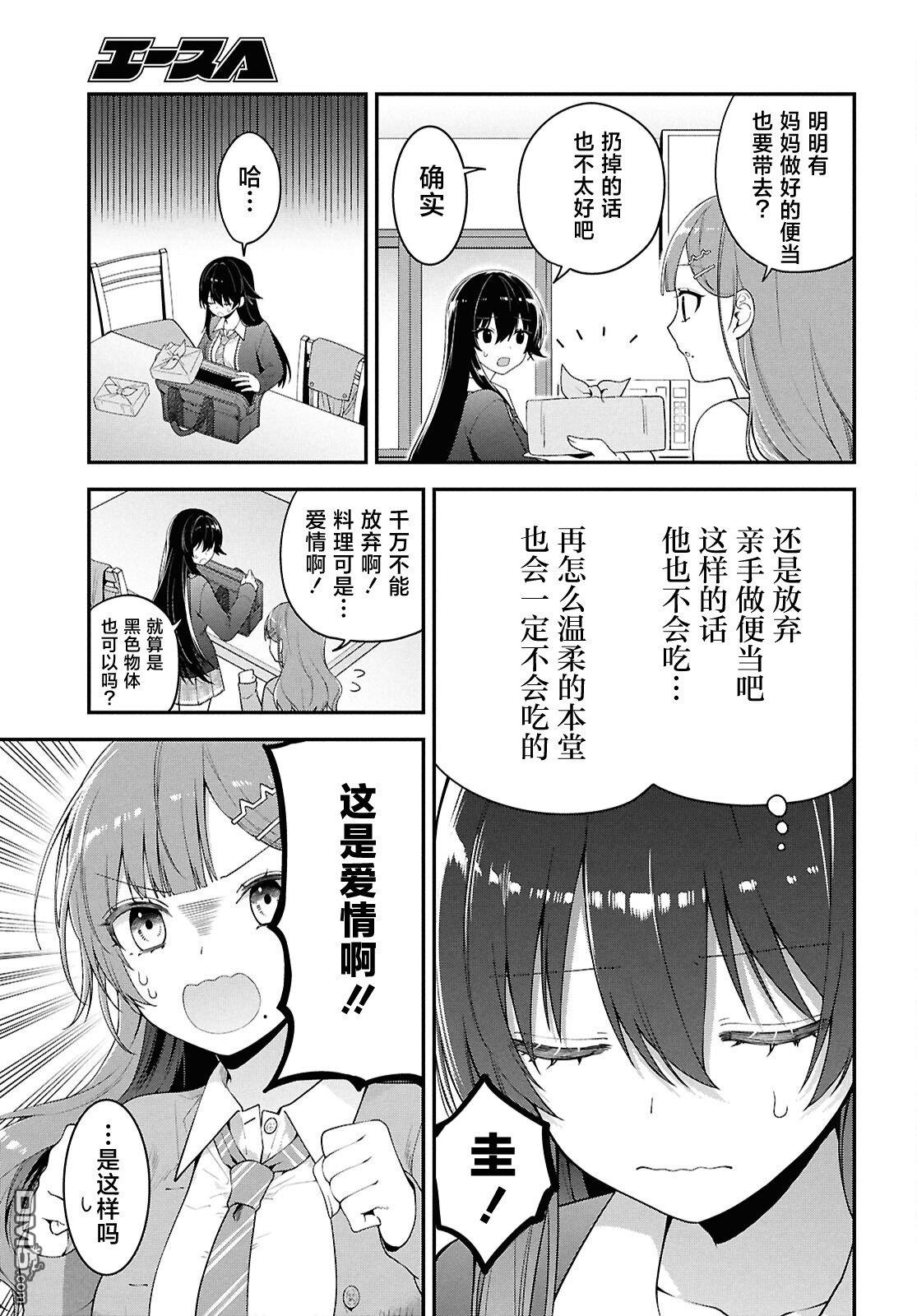 邻座的不良少女清水同学染黑了头发 第3话 第15页