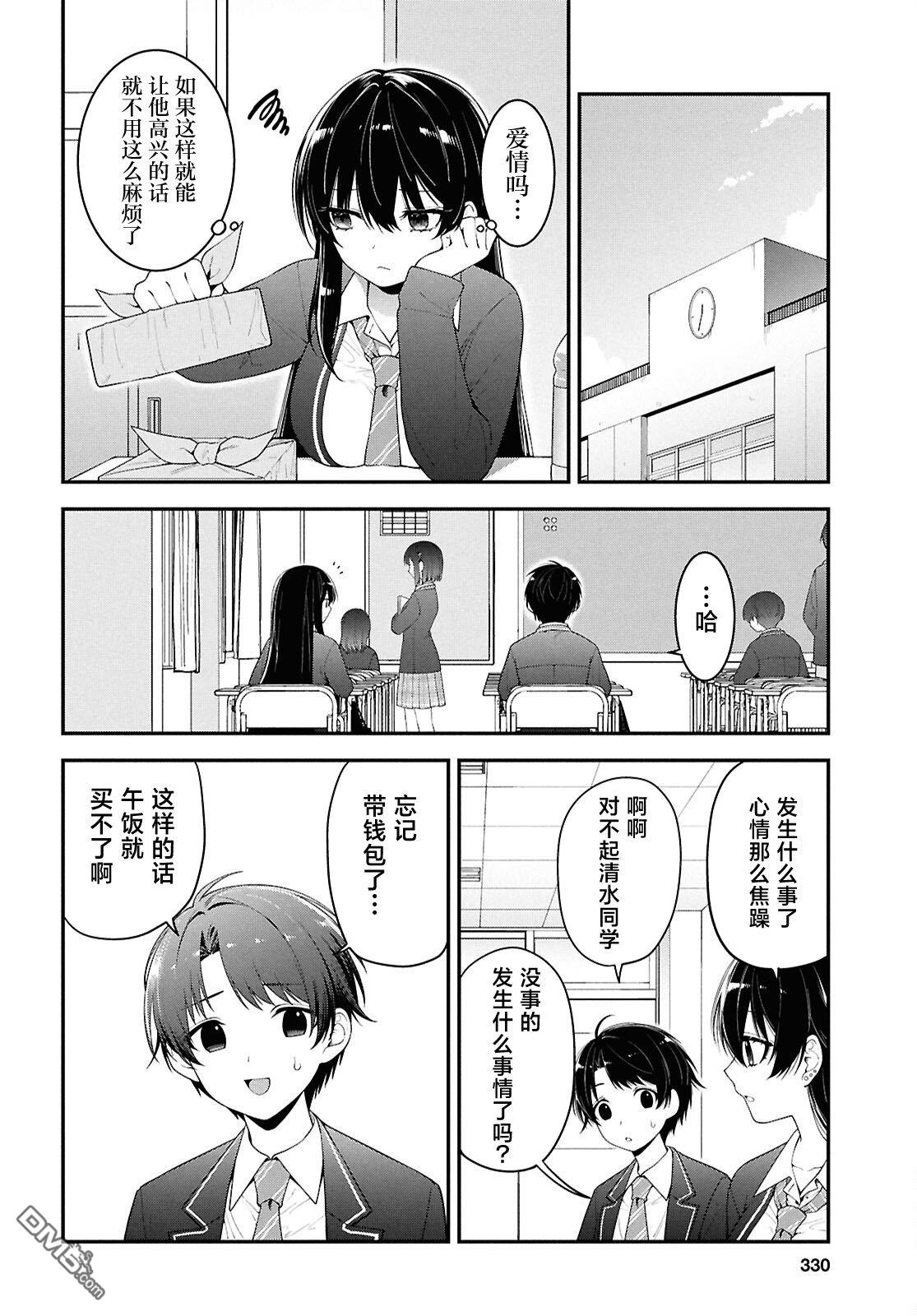邻座的不良少女清水同学染黑了头发 第3话 第16页