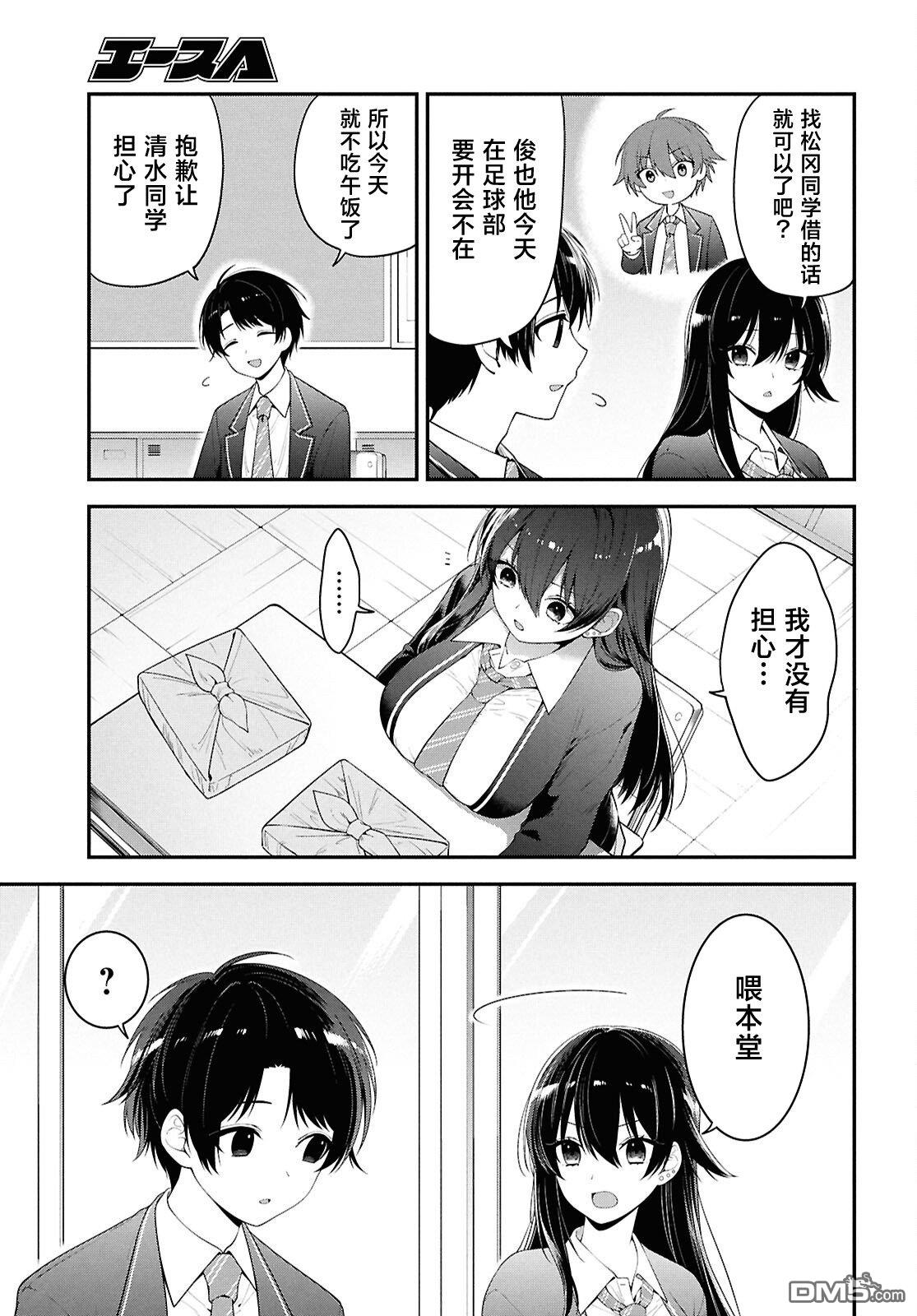 邻座的不良少女清水同学染黑了头发 第3话 第17页