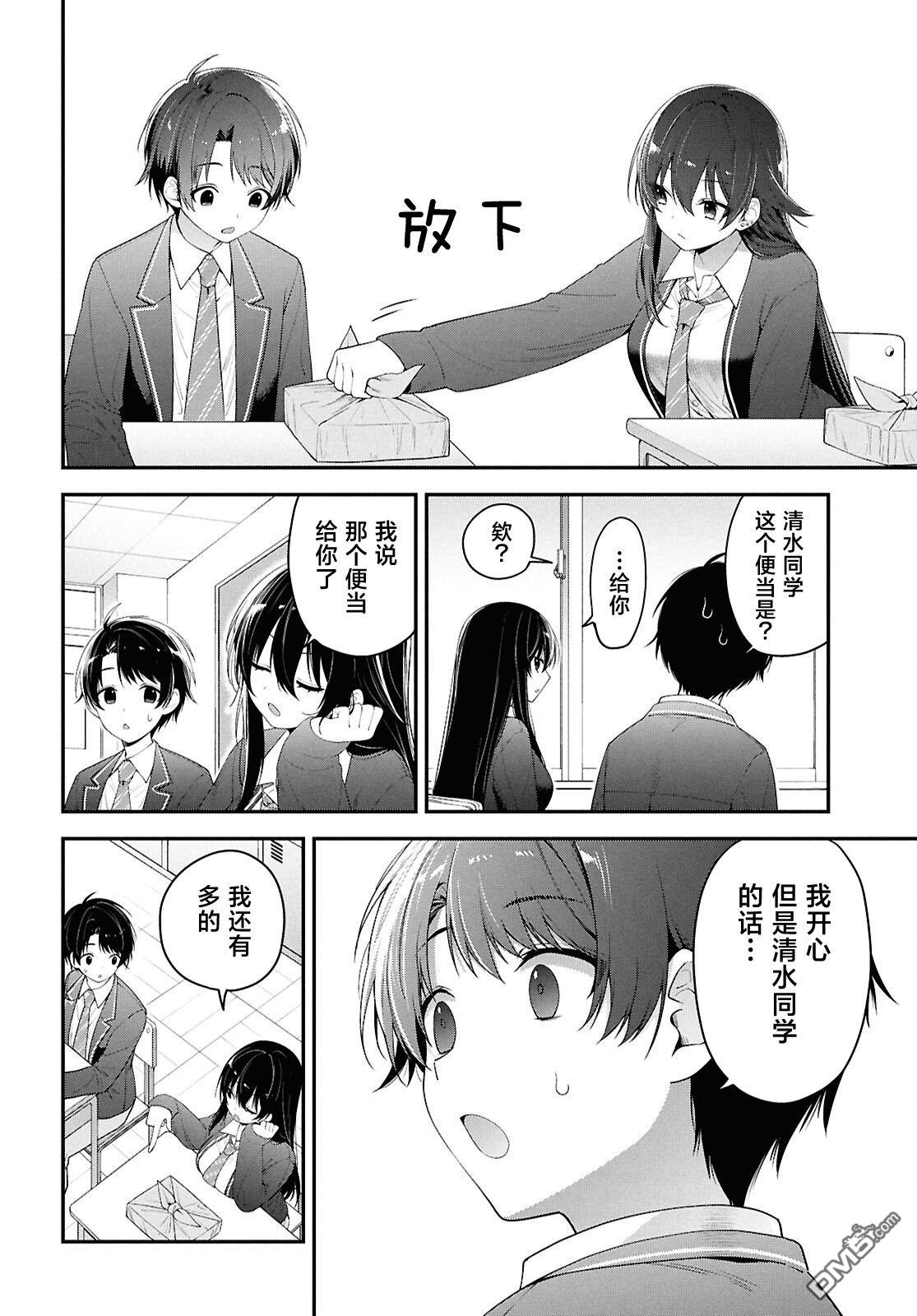 邻座的不良少女清水同学染黑了头发 第3话 第18页
