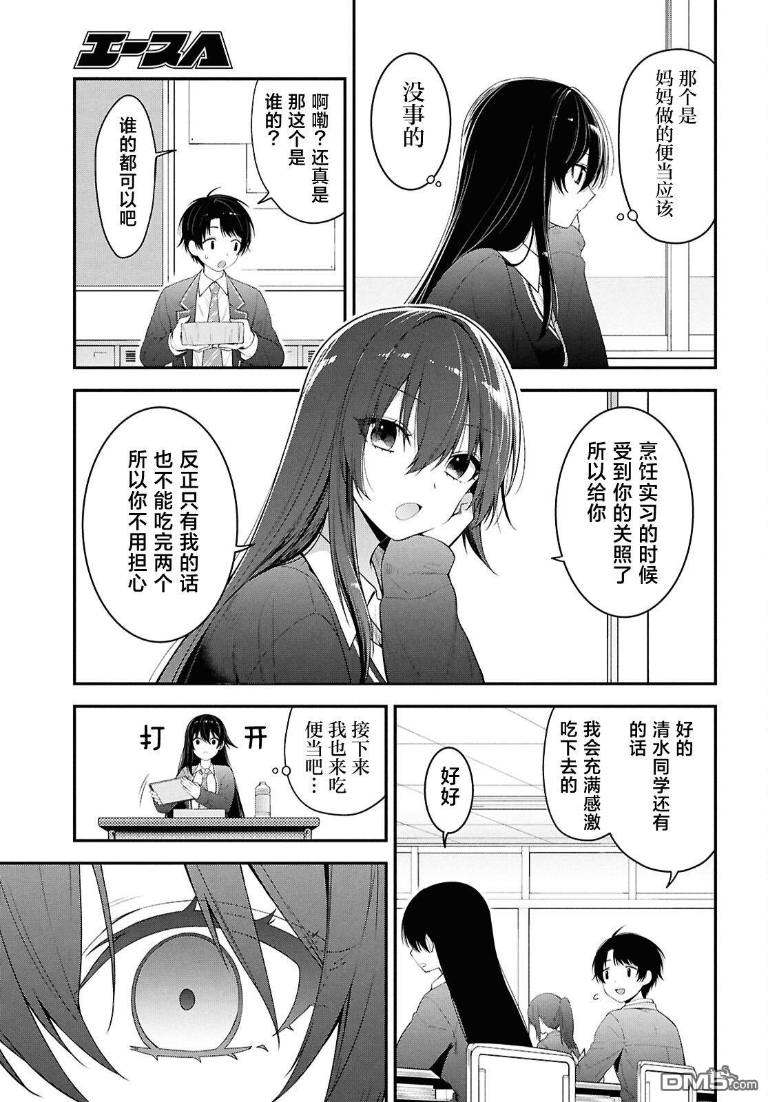 邻座的不良少女清水同学染黑了头发 第3话 第19页