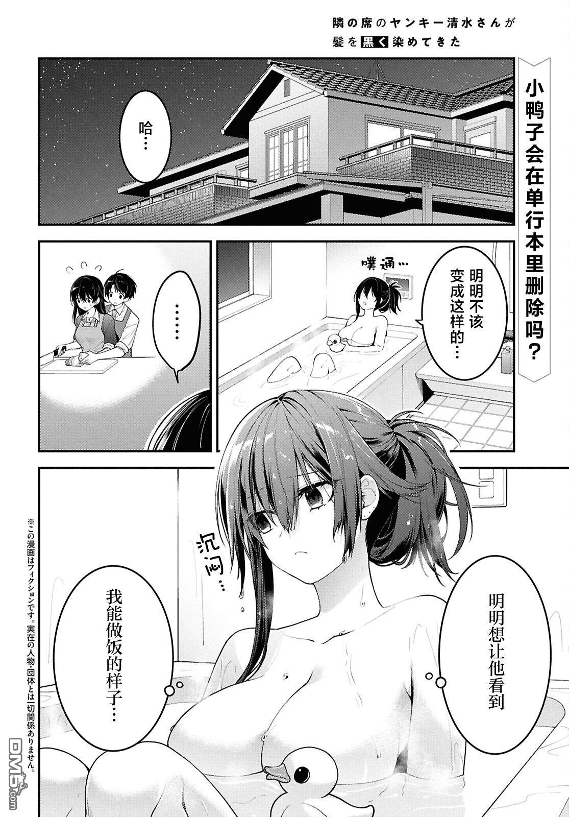邻座的不良少女清水同学染黑了头发 第3话 第2页
