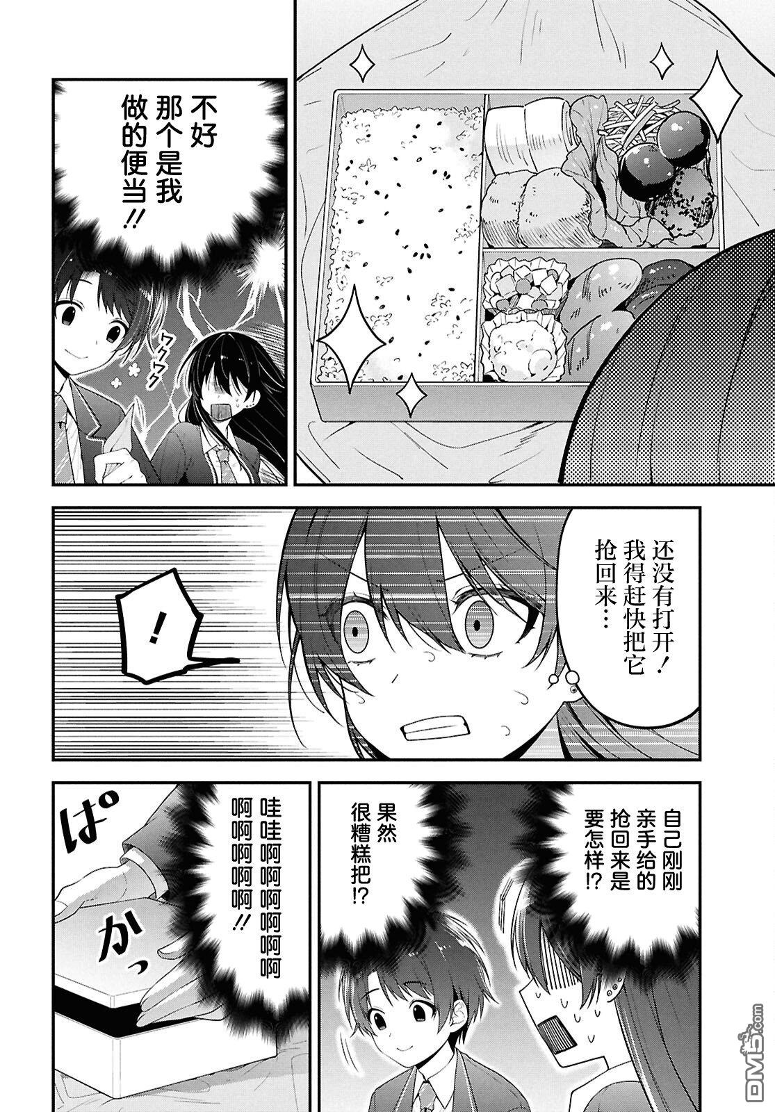 邻座的不良少女清水同学染黑了头发 第3话 第20页