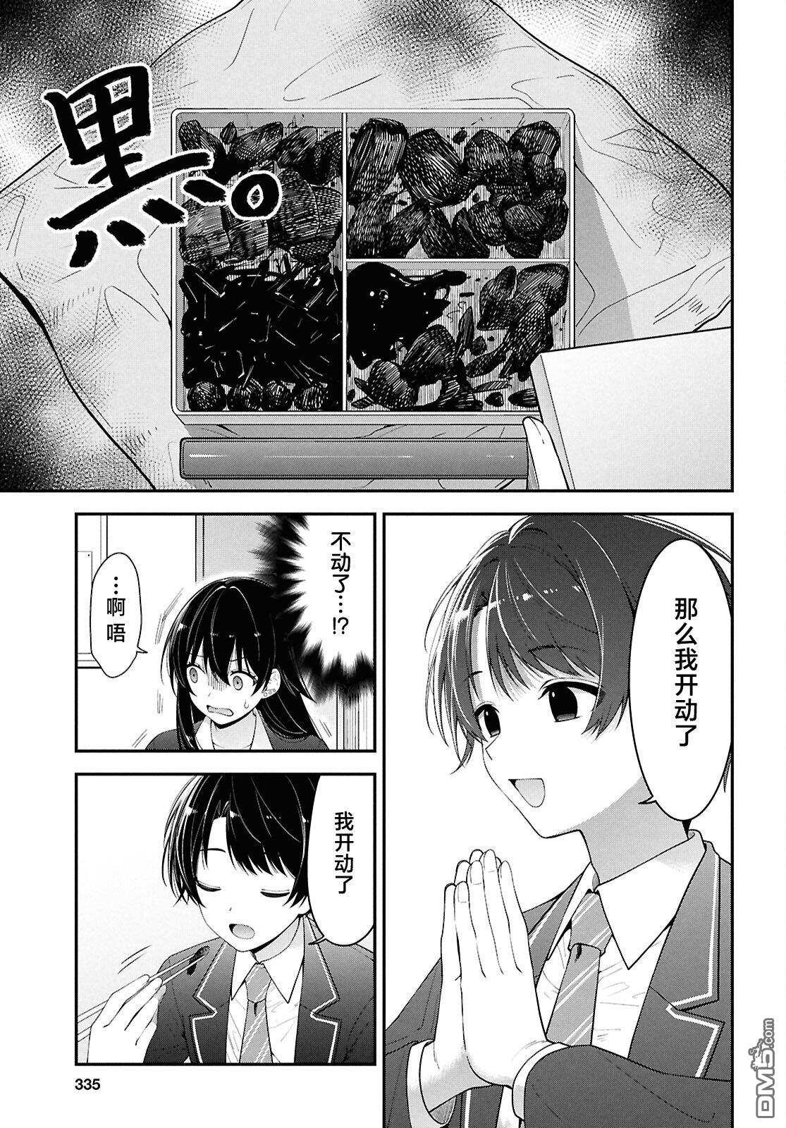 邻座的不良少女清水同学染黑了头发 第3话 第21页