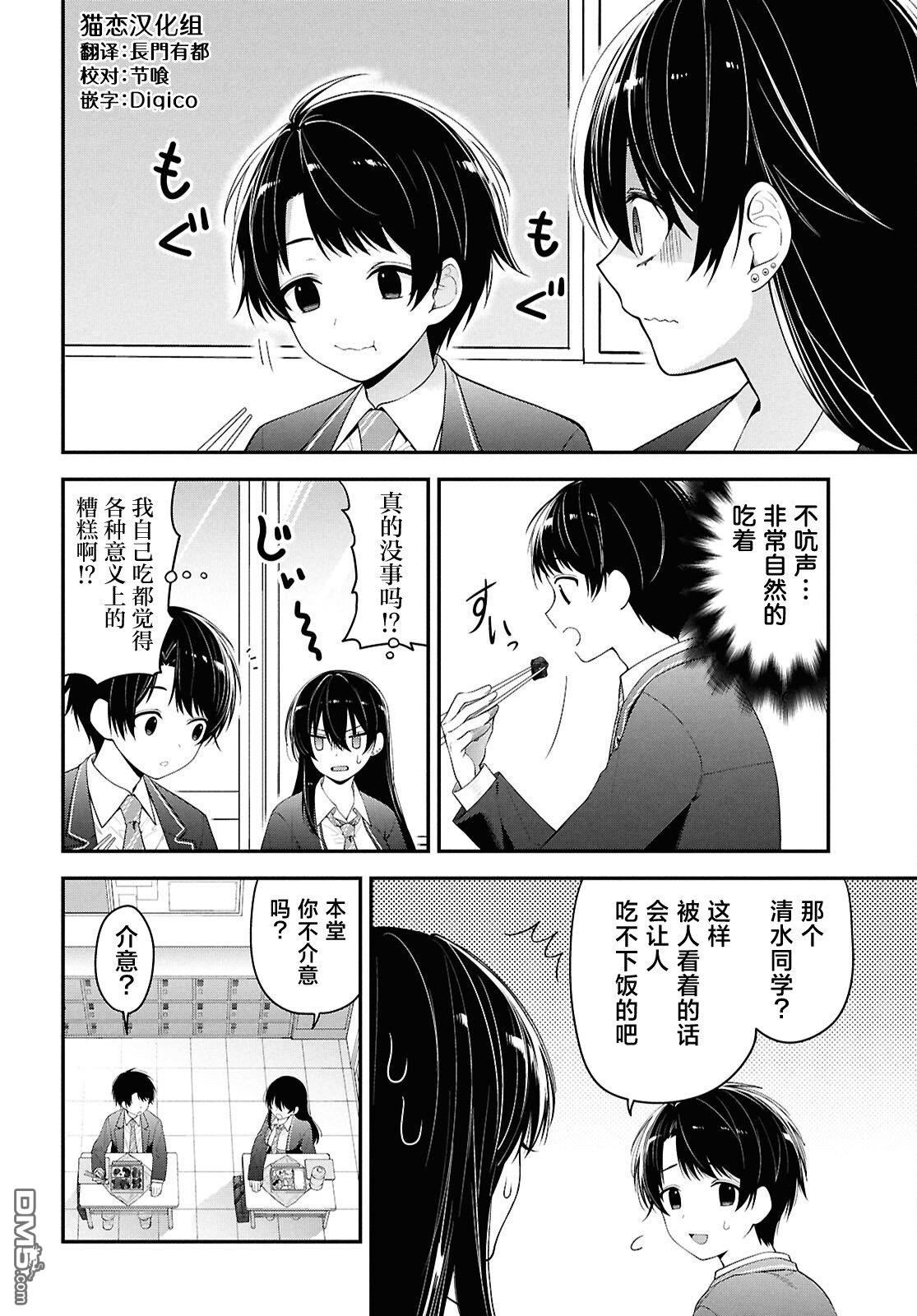 邻座的不良少女清水同学染黑了头发 第3话 第22页
