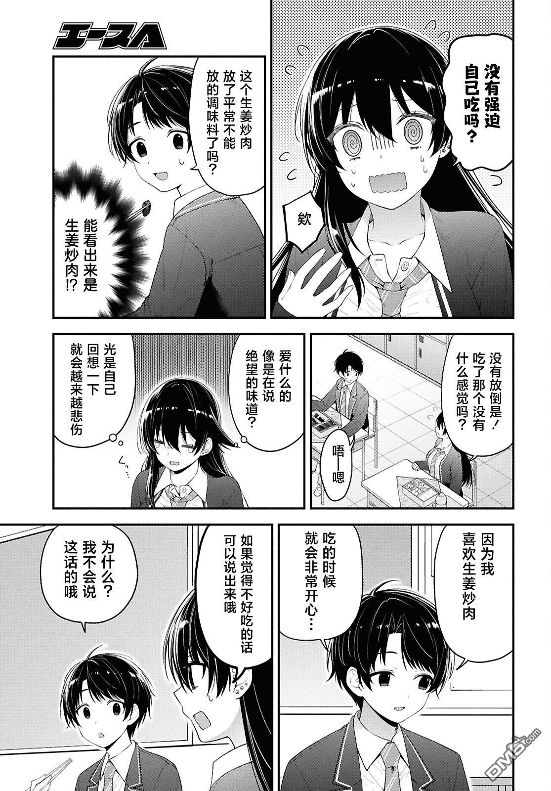 邻座的不良少女清水同学染黑了头发 第3话 第23页