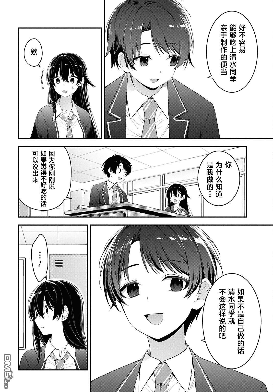 邻座的不良少女清水同学染黑了头发 第3话 第24页