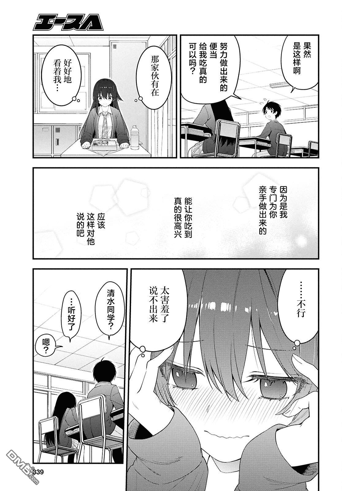 邻座的不良少女清水同学染黑了头发 第3话 第25页