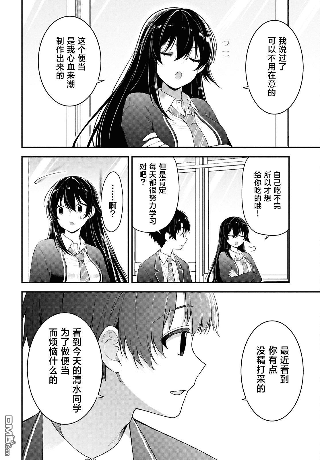 邻座的不良少女清水同学染黑了头发 第3话 第26页