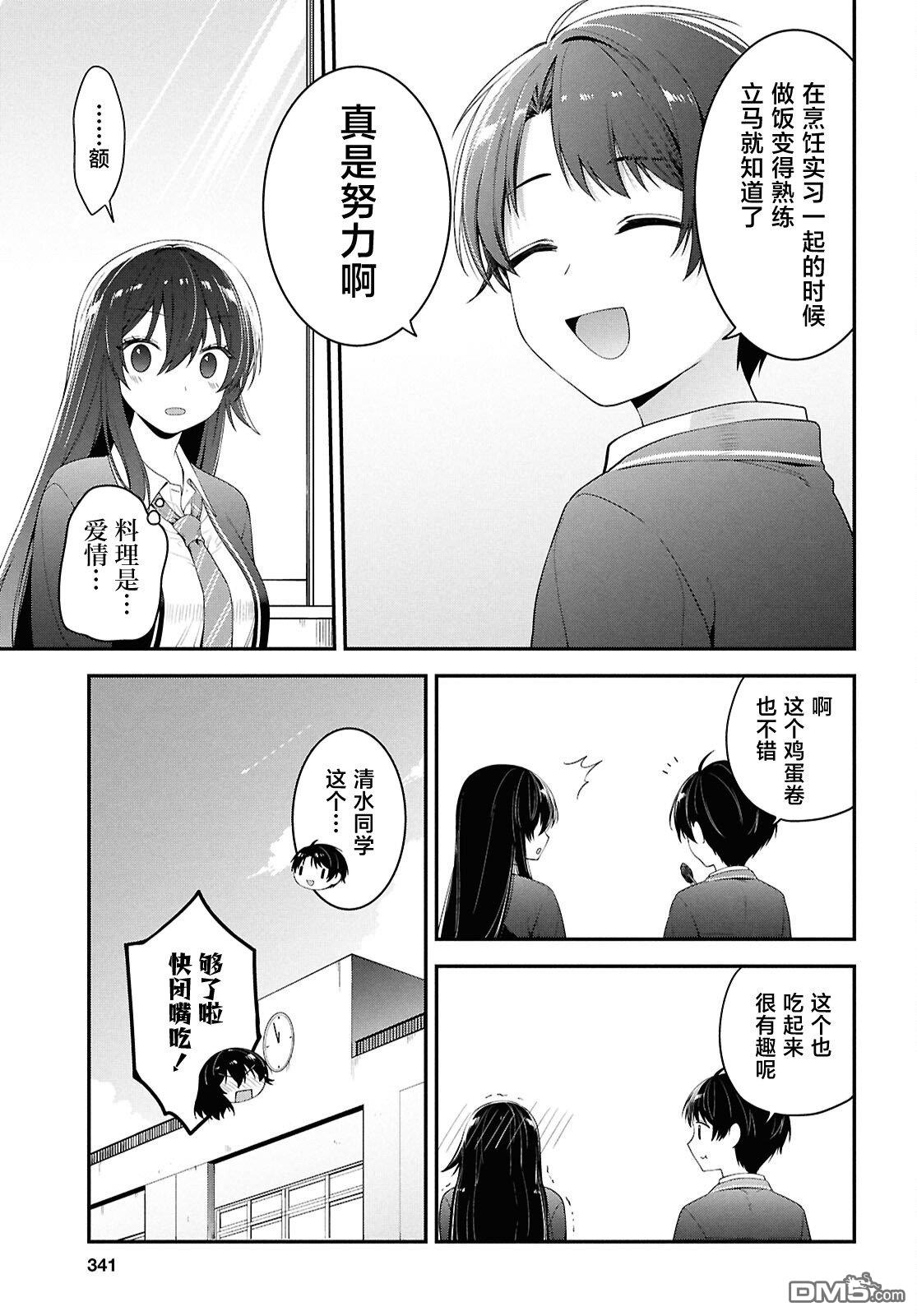 邻座的不良少女清水同学染黑了头发 第3话 第27页