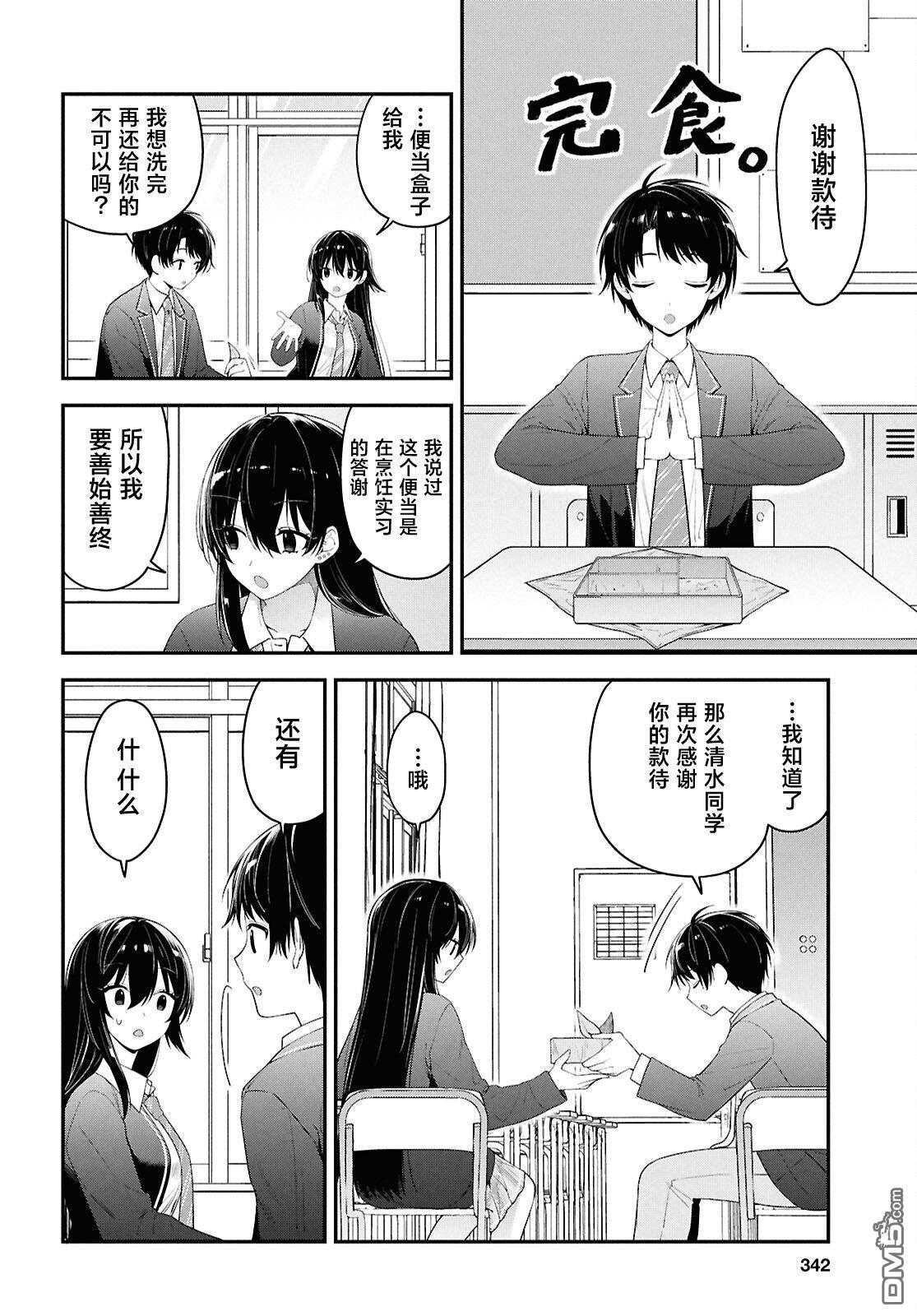 邻座的不良少女清水同学染黑了头发 第3话 第28页