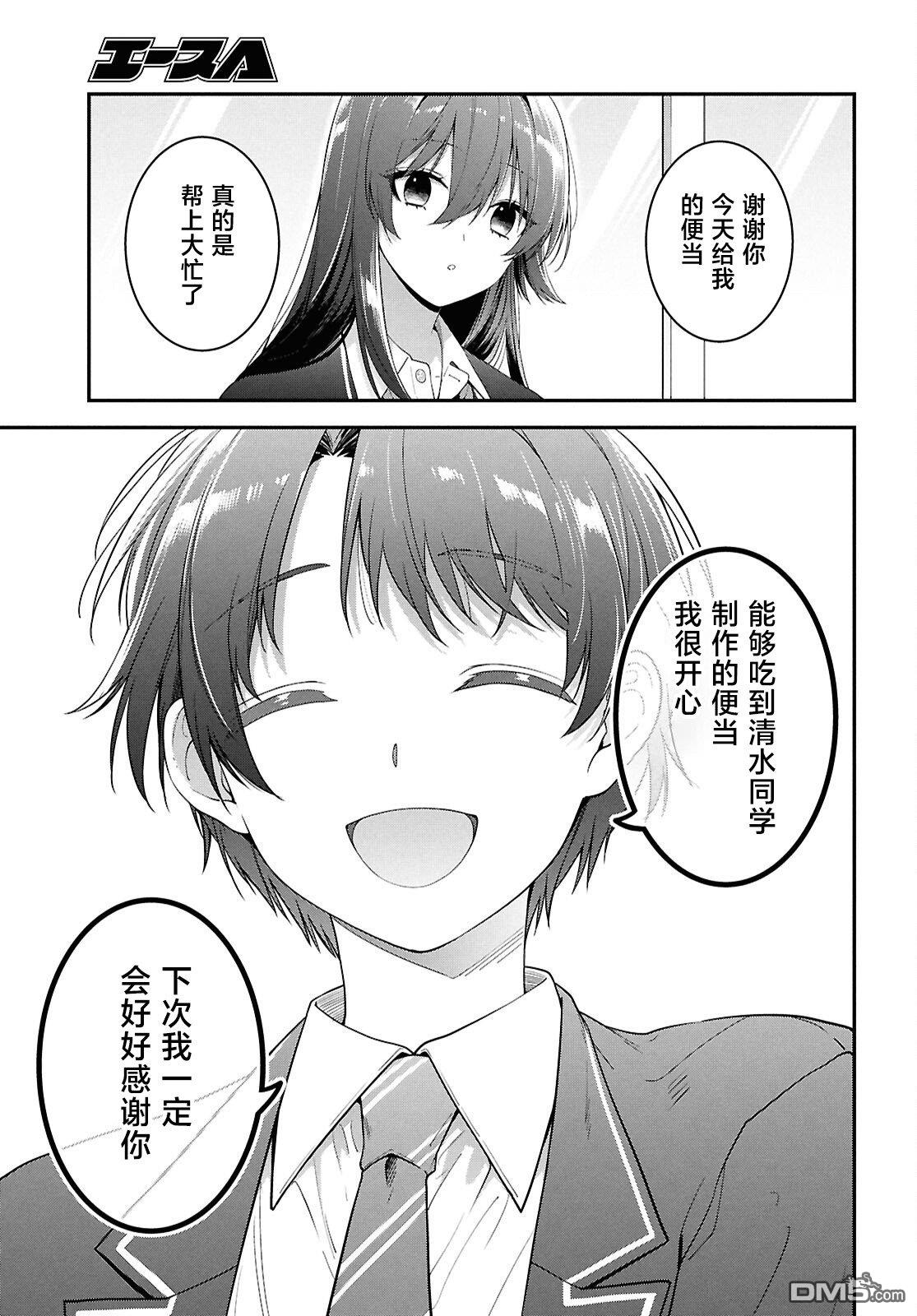 邻座的不良少女清水同学染黑了头发 第3话 第29页