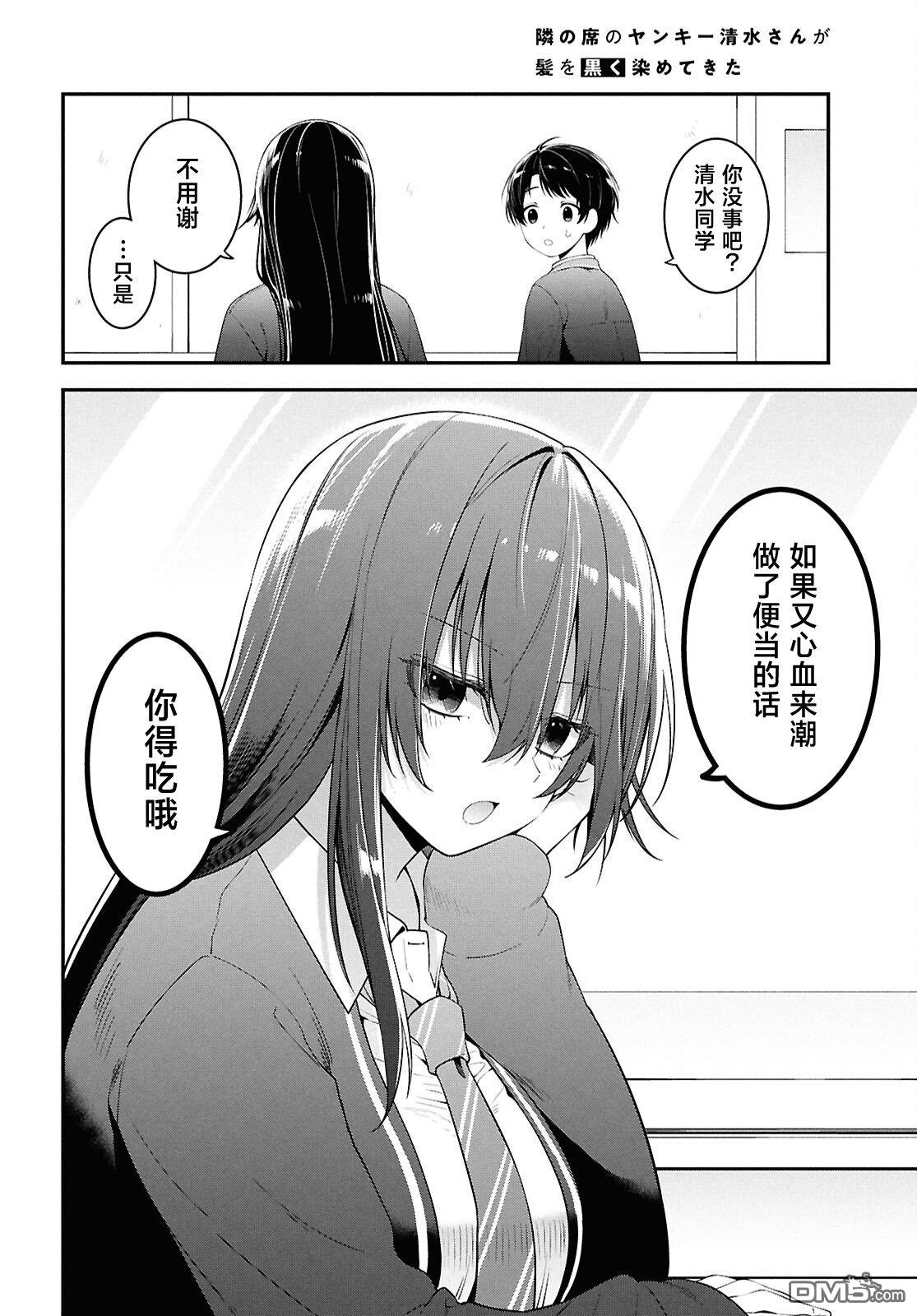 邻座的不良少女清水同学染黑了头发 第3话 第31页