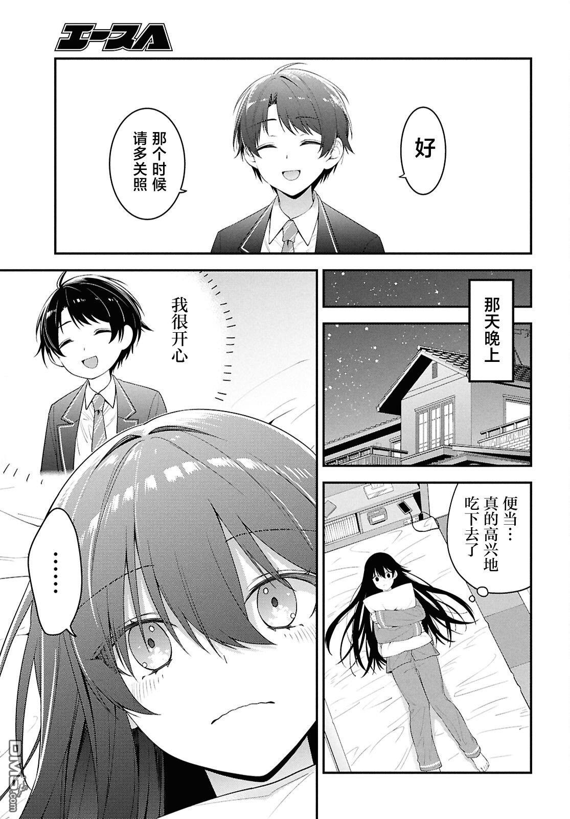 邻座的不良少女清水同学染黑了头发 第3话 第32页