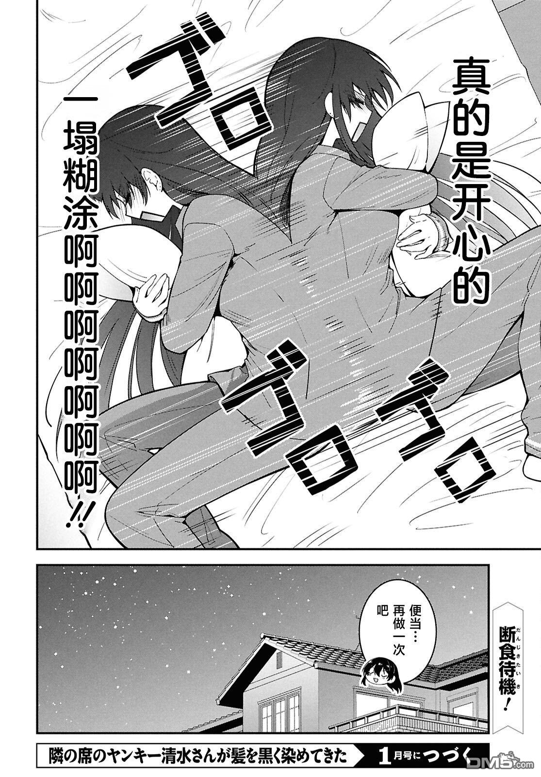 邻座的不良少女清水同学染黑了头发 第3话 第33页