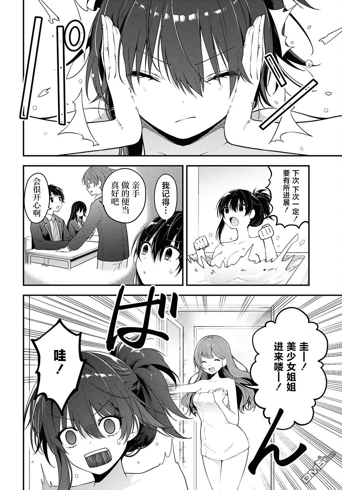 邻座的不良少女清水同学染黑了头发 第3话 第4页