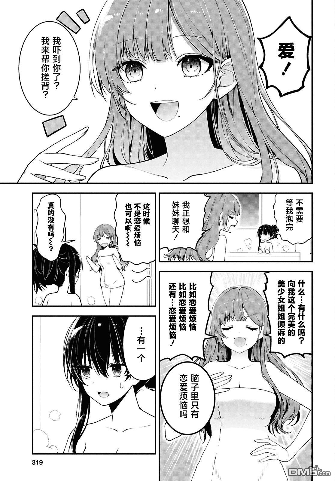 邻座的不良少女清水同学染黑了头发 第3话 第5页