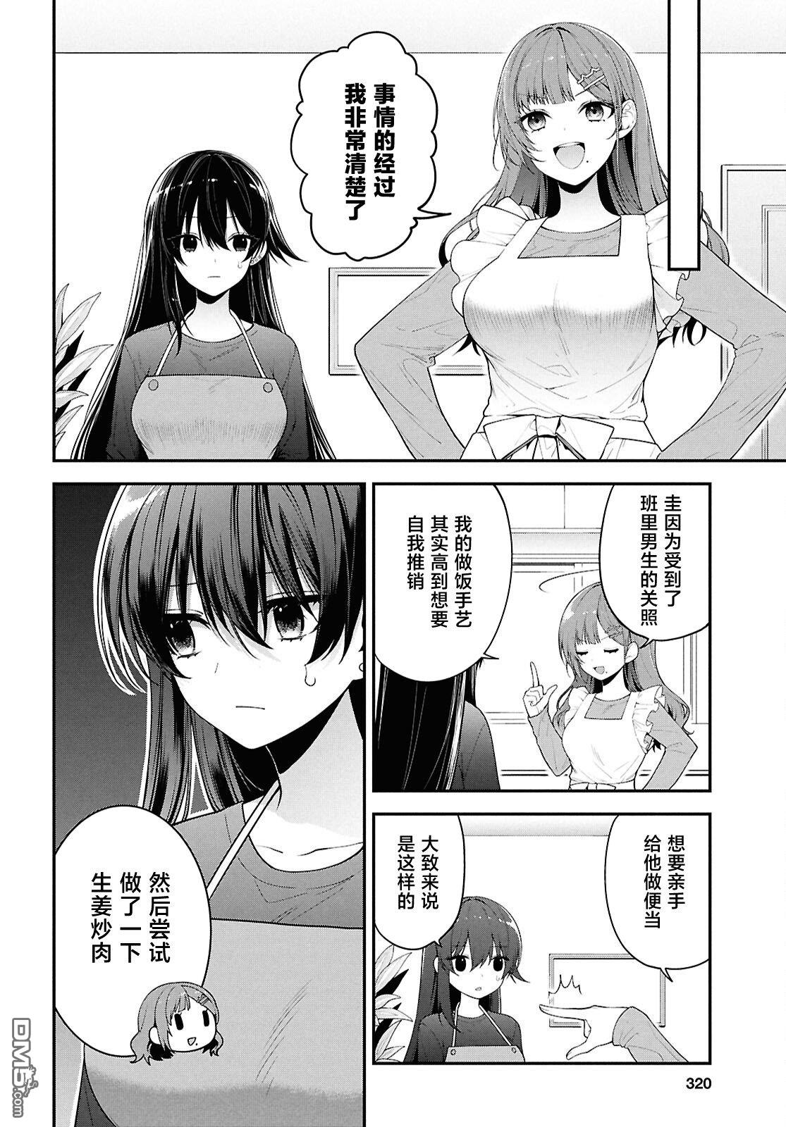 邻座的不良少女清水同学染黑了头发 第3话 第6页