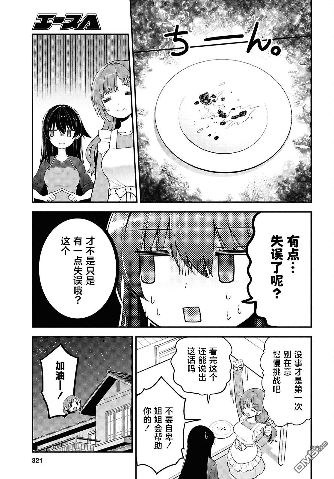 邻座的不良少女清水同学染黑了头发 第3话 第7页