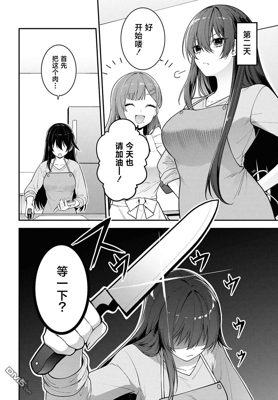 邻座的不良少女清水同学染黑了头发 第3话 第8页