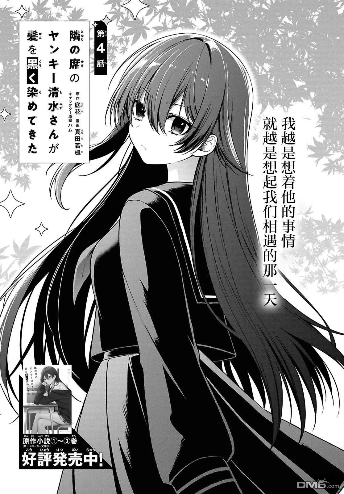 邻座的不良少女清水同学染黑了头发 第4话 第1页