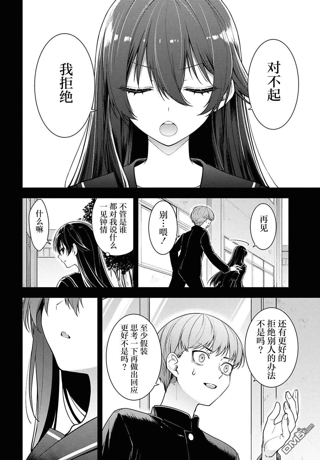 邻座的不良少女清水同学染黑了头发 第4话 第10页
