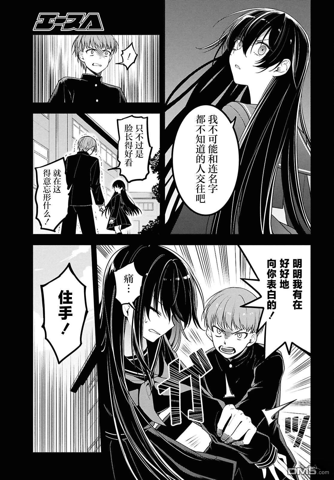 邻座的不良少女清水同学染黑了头发 第4话 第11页
