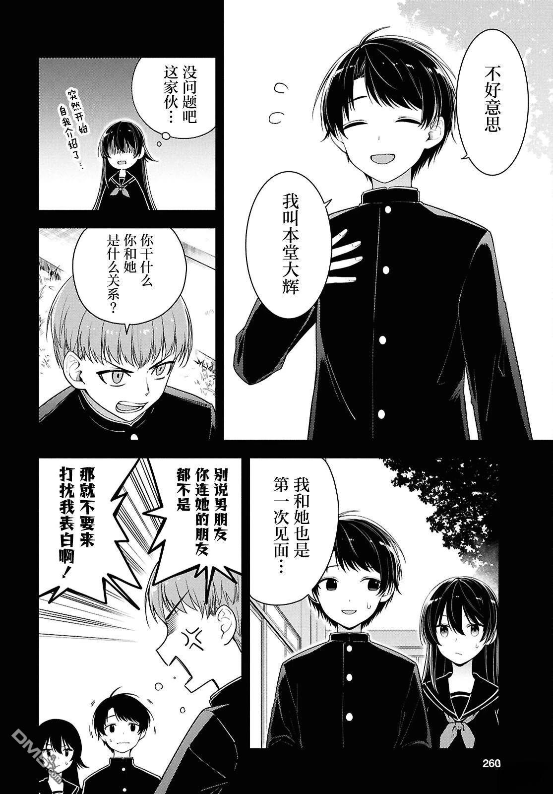 邻座的不良少女清水同学染黑了头发 第4话 第13页