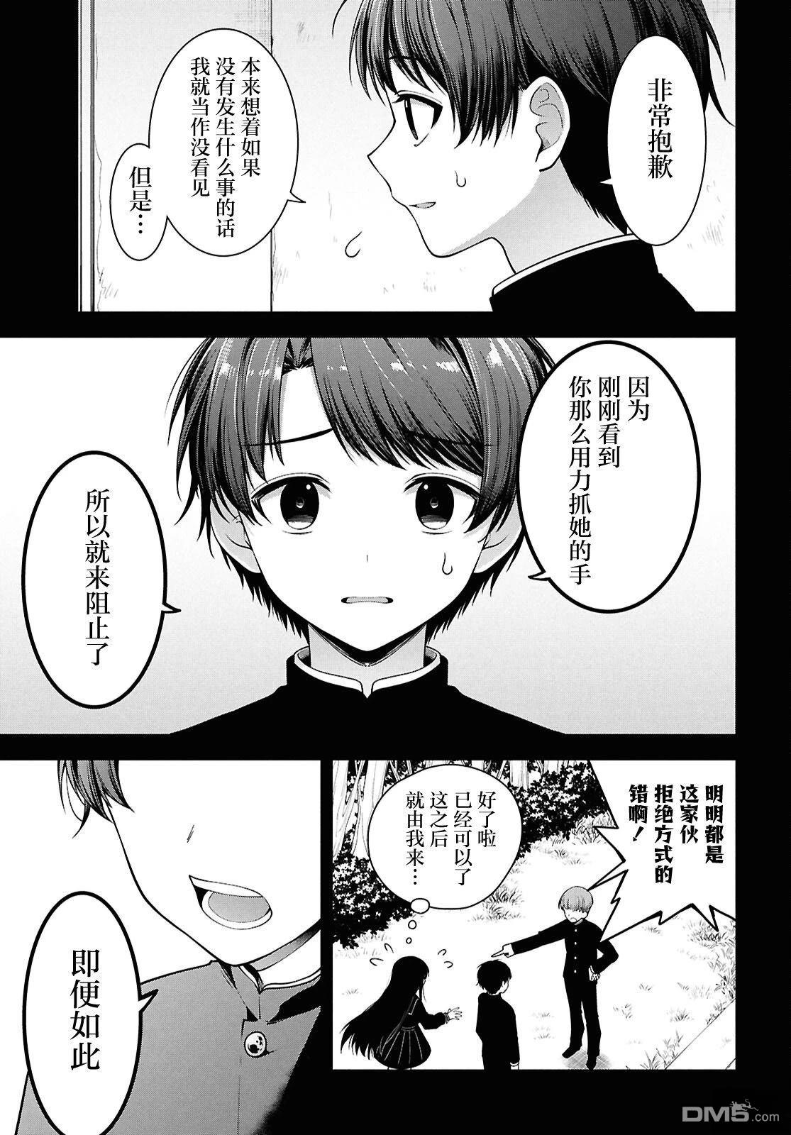 邻座的不良少女清水同学染黑了头发 第4话 第14页