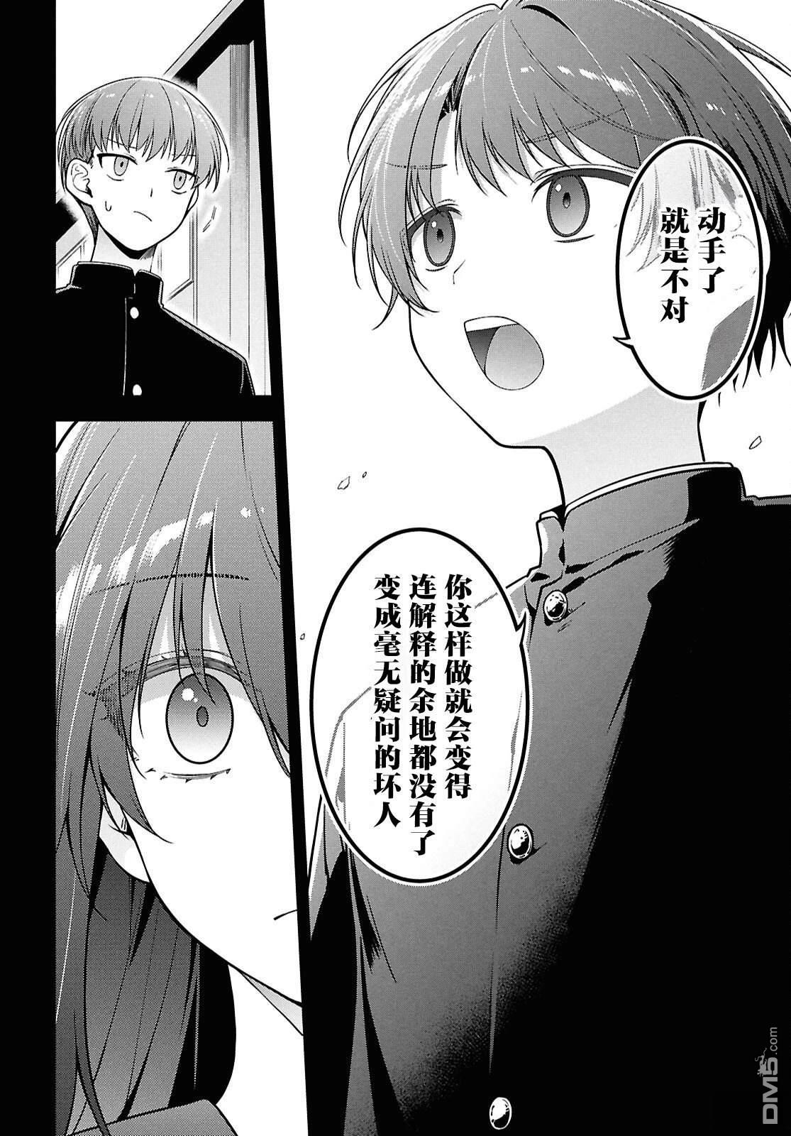 邻座的不良少女清水同学染黑了头发 第4话 第15页