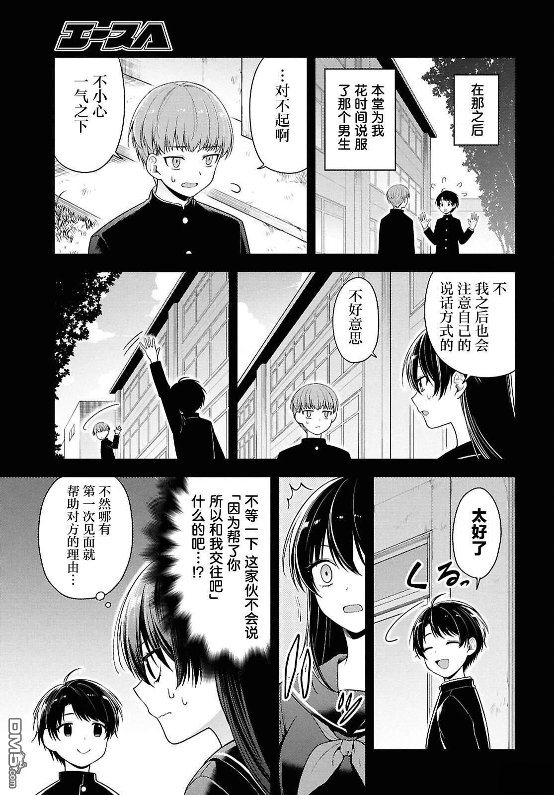 邻座的不良少女清水同学染黑了头发 第4话 第16页
