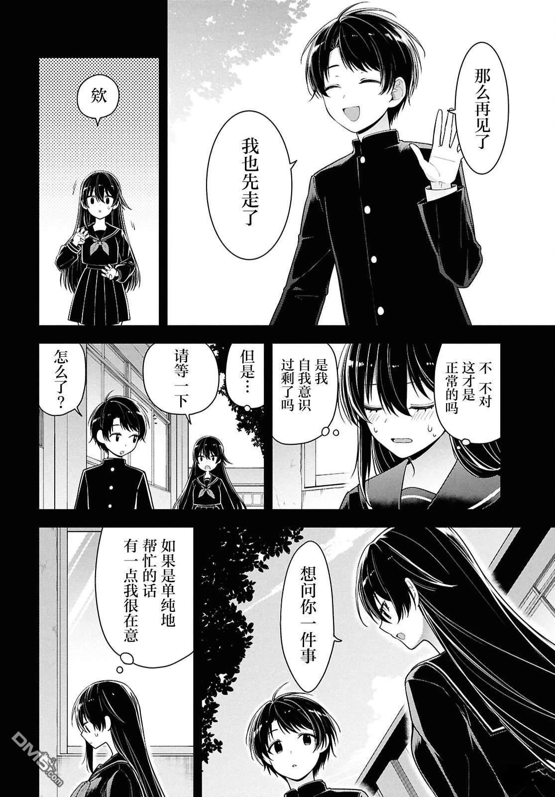 邻座的不良少女清水同学染黑了头发 第4话 第17页