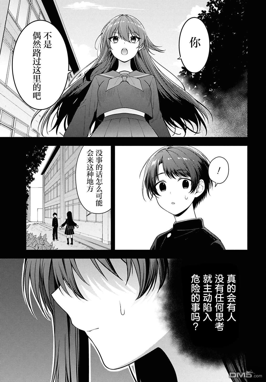 邻座的不良少女清水同学染黑了头发 第4话 第18页