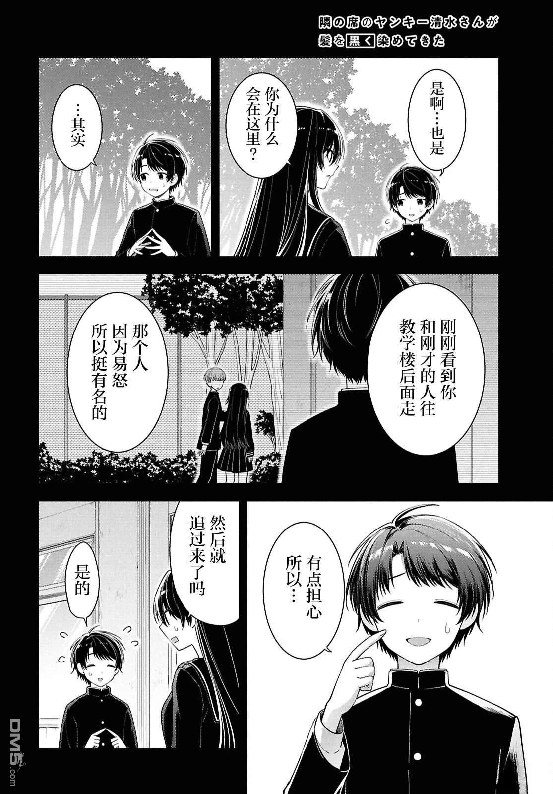 邻座的不良少女清水同学染黑了头发 第4话 第19页