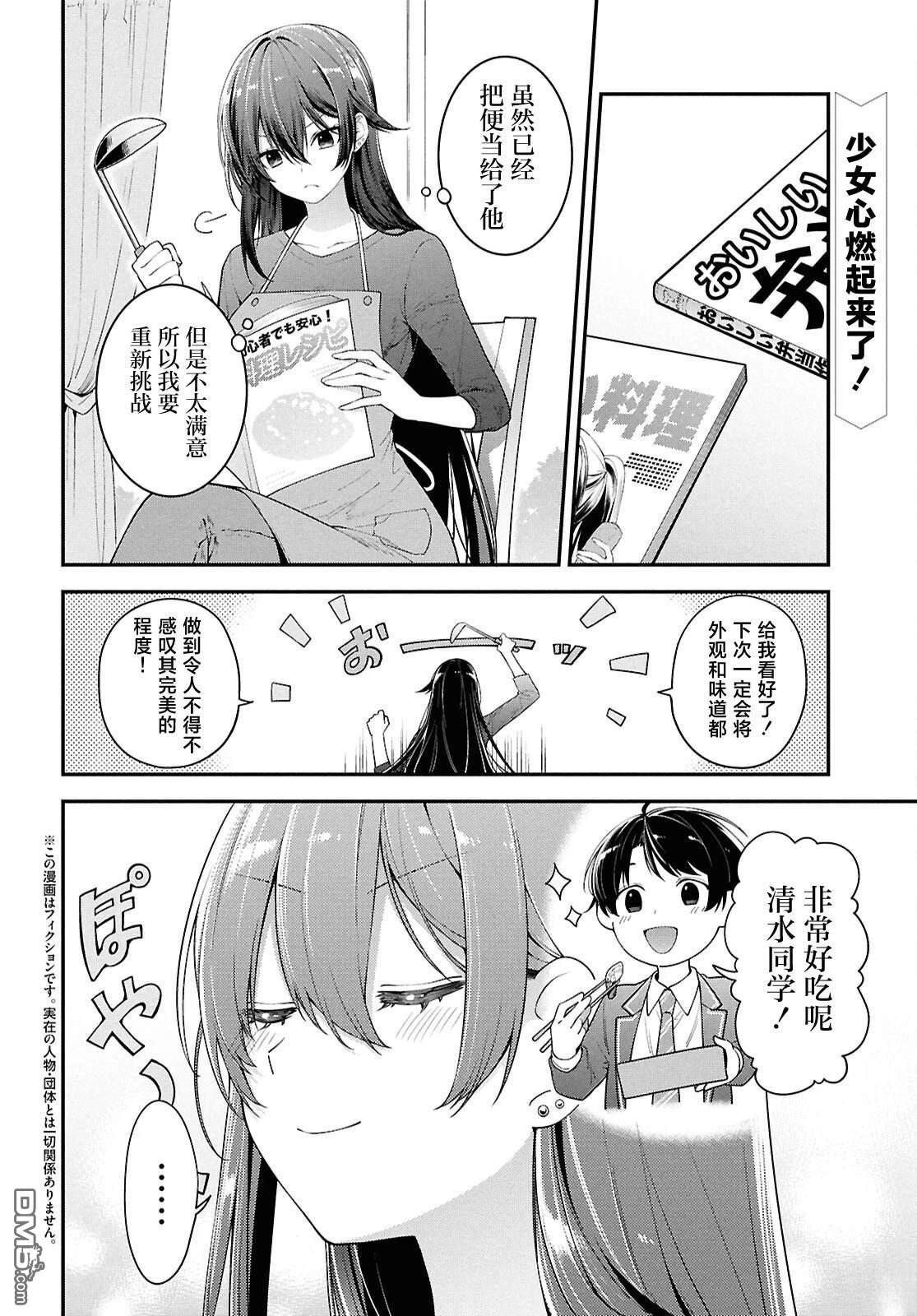 邻座的不良少女清水同学染黑了头发 第4话 第2页