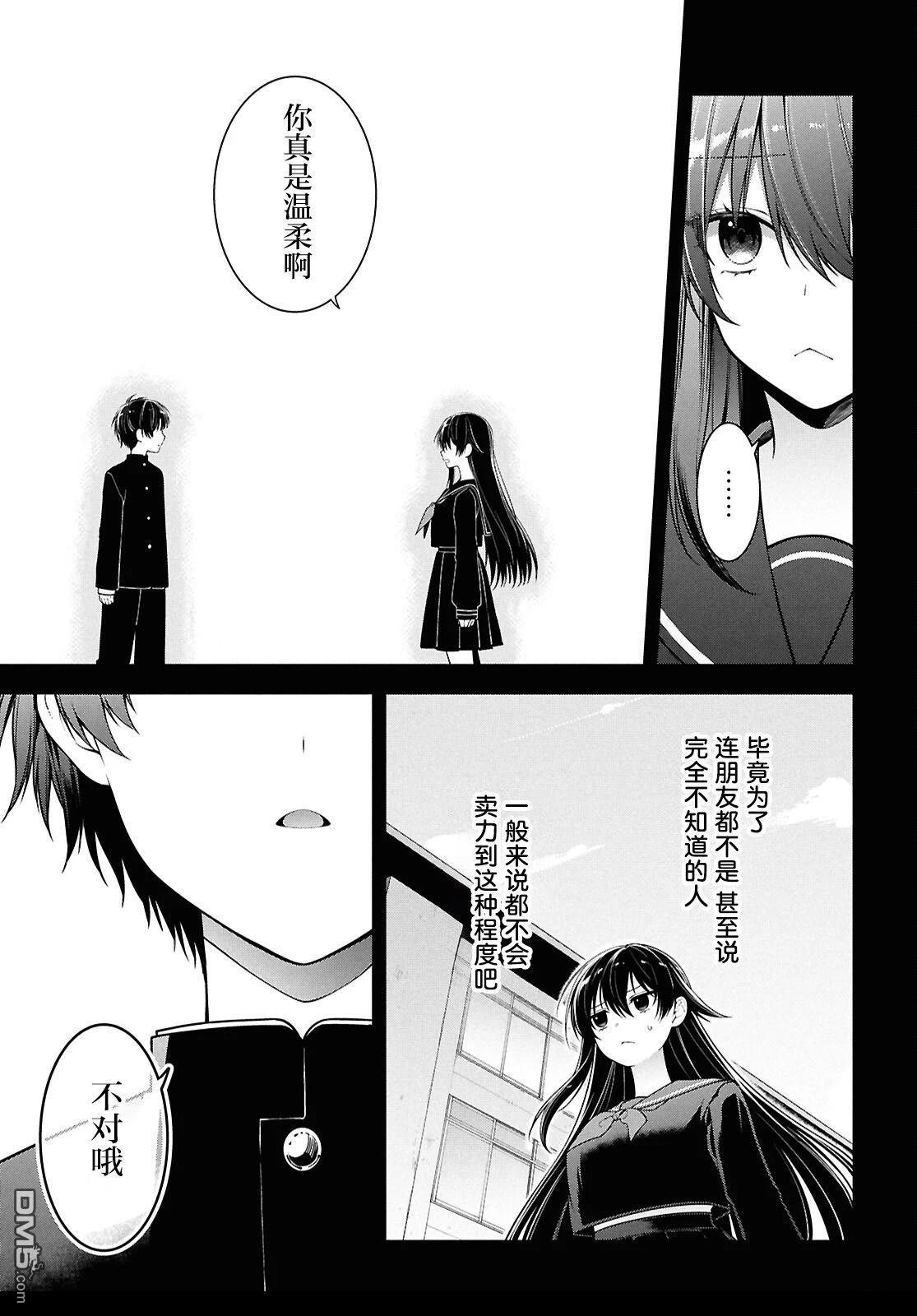 邻座的不良少女清水同学染黑了头发 第4话 第20页